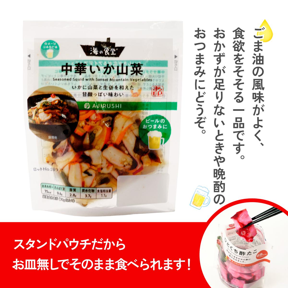 海の食堂　中華いか山菜　70g×10パック【配送不可地域：離島】【1313893】