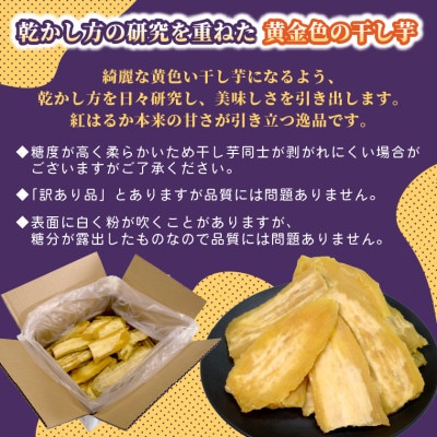 【訳あり品】横須賀農園　ペット向け干し芋(シロタ)茨城県産紅はるか　2kg×1箱　ヘルシーおやつに◎【1712305】