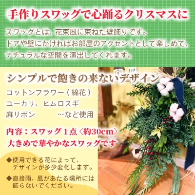 【2026年11月下旬以降発送開始・先行予約】コットンとユーカリのクリスマススワッグ(大きいサイズ)【配送不可地域：離島】【1702527】