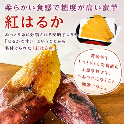 【12月以降発送】茨城県ひたちなか市産 紅はるか 使用 干し芋 計1.2kg (200g×6袋)【1238932】