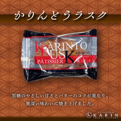 かりんとうラスク30袋(60枚入り)【1702699】