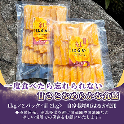 ほしいも品評会受賞 横須賀農園 干し芋(平干し)  1kg×2【1614757】