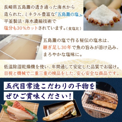 旬の味をそのまま冷凍!常造干物セットおまかせ5種12パック 真空個包装【配送不可地域：離島】【1662838】