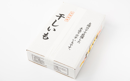 大人気の丸干しと平干しをギフトにしました!上品な甘みの紅はるかの干し芋(丸平200g400g各2袋)【1534290】