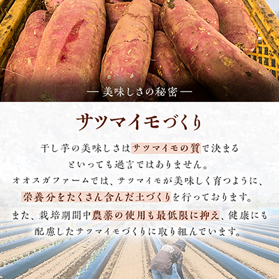 「2022年ほしいも品評会3部門受賞」　ひたちなか産　オオスガファーム　干し芋　紅はるか　1kg【1372454】