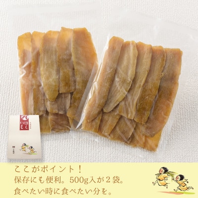 【工場直送】茨城県産 玉豊ほし芋500g×2袋(1kg)【1380277】