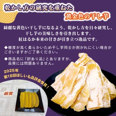 【訳あり品】横須賀農園　熟成粉吹きほしいも　茨城県産紅はるか　1kg×2袋　家庭用　おやつに◎【1712287】