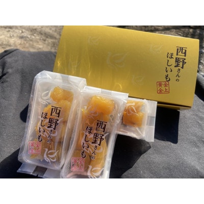 【先行受付】西野さんのほしいも約1.28kg(平干し200g×5、一口サイズ70g×4)　【1284176】