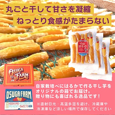 【4月中旬以降発送】全国ほしいもグランプリ2026日本一「紅はるか」1.2kg(丸干し400g×3)【1522424】