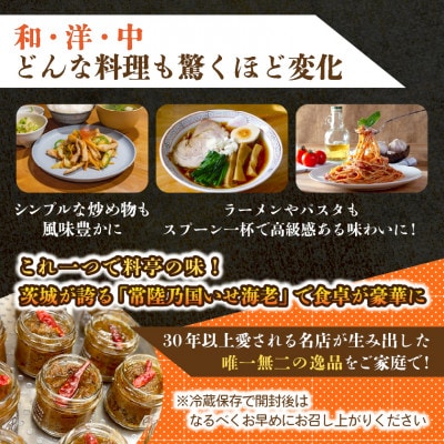 【京遊膳 花みやこ】常陸乃国いせ海老XO醤  3個入【配送不可地域：離島】【1663113】