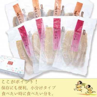 【工場直送】茨城県産 ほし芋食べ比べセット100g×8袋(800g)【1380201】