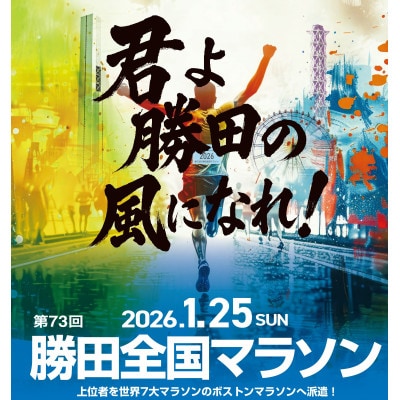 第73ååç°å
šåœãã©ãœã³ããã©ãœã³ã®éšåå æš©ã1657801ã