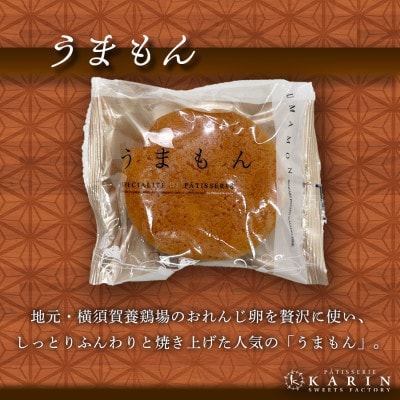 うまもん(10個)【1702698】