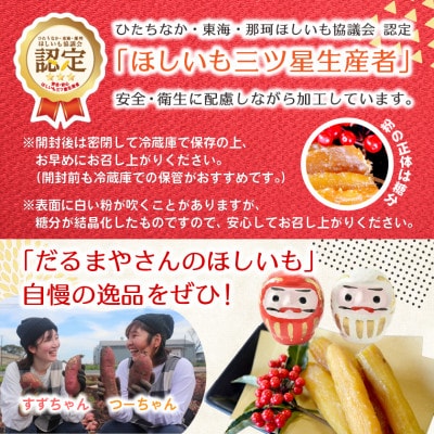 【先行受付/12月下旬〜発送】天日干し 紅はるか 干し芋・丸干し(400g×4袋)家族で◎贈り物に◎【1462996】