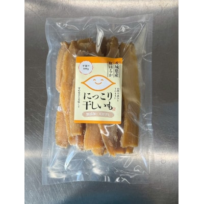 にっこり干しいも(紅はるか・ひら干し)400g　☆健康食品・天日干し・無添加☆【1676749】
