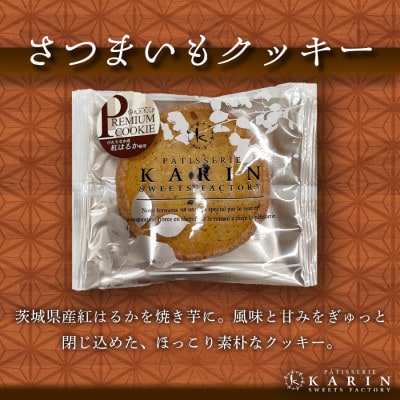 さつまいもクッキー(10枚入り)【1702700】