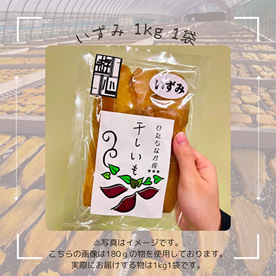 干しいもいずみ【1473955】