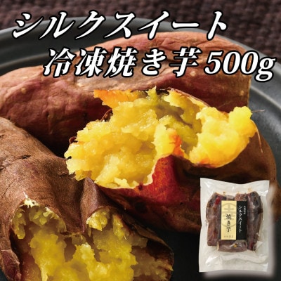 幸田商店の冷凍焼き芋食べ比べセット(小)500g×3袋(1.5kg)【配送不可地域：離島】【1419646】