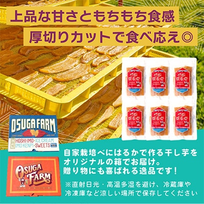 【先行受付・2月以降発送】品評会受賞　干し芋「紅はるか」お試し600g(平干し100g×6パック)　【1573742】