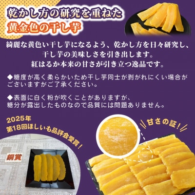 【先行受付・11月下旬以降発送】ほしいも品評会受賞 横須賀農園 干し芋(平干し) 200g×5【1662248】