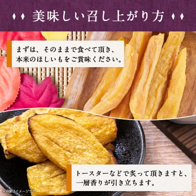 大人気の丸干し芋小分けセット2kg(400g×5袋) 上品な甘みの紅はるかを使用 ギフトにもおすすめ【1420269】