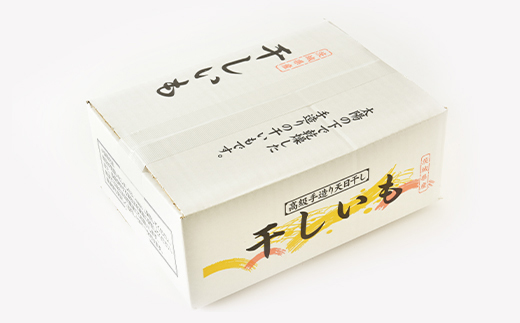 大人気の丸干し芋!上品な甘みの紅はるかを使用した干し芋(400g×5袋)【1420269】