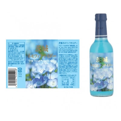 茨城ネモフィラサイダー　240ml×20本【1630240】