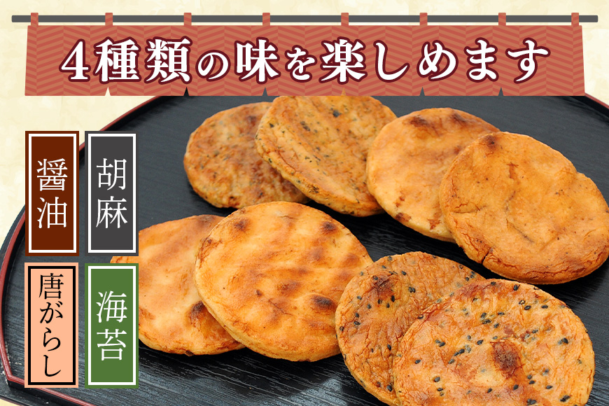 にしくらの手焼せんべい詰め合わせ 国産 手焼 せんべい 詰め合わせ 詰合 醤油 しょうゆ 胡麻 ごま 唐辛子 とうがらし 海苔 のり 玄米 手作り 炭火焼き 米菓 和菓子 おやつ ギフト 贈答用 茨城県 潮来市 (A08-002)