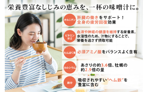 国産 しじみ 味噌汁 真空パック インスタント みそ汁 即席 48食 (6食入り×8個) セット しじみ汁 シジミ 蜆 インスタント味噌汁 常温保存 個包装 殻付きしじみ 即席味噌汁 味噌 みそ 簡単調理 常温 手軽 健康食 疲労回復 茨城県 潮来市 (A14-005)