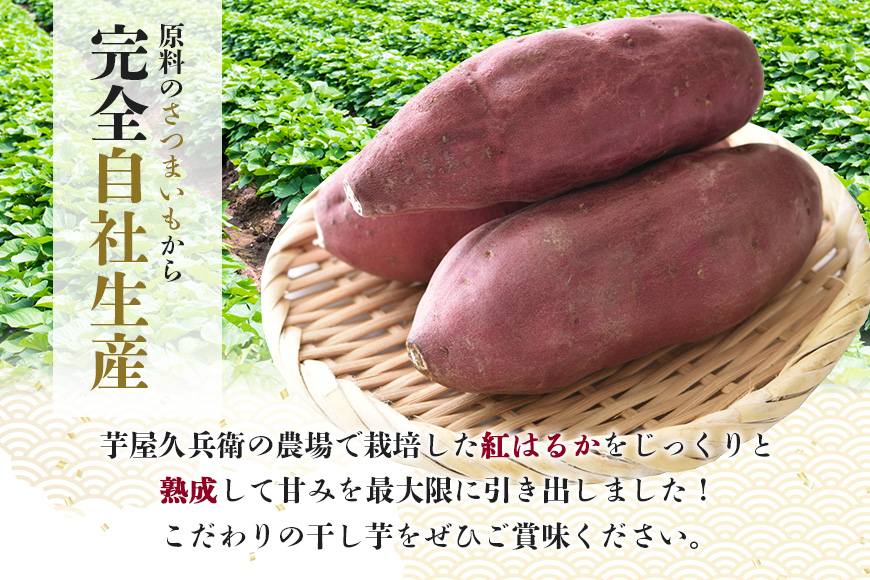 【芋屋久兵衛】茨城県産 紅はるか 切甲(切り落とし) 500g×1袋 訳あり