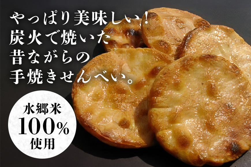 炭火焼せんべい　つか本　お楽しみセット(5袋)