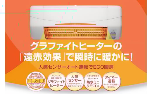 即暖 涼風暖房機 SDG-1200GSM 1台 グラファイトヒーター搭載 脱衣室 トイレ 小部屋用 人感センサー付き 壁面取付型 ヒートショック対策 日本製 高須産業製 茨城県 潮来市 (A41-001)