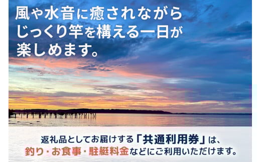 潮来マリーナ 施設内共通利用券 10,000円分 (1,000円×10枚) へらブナ釣り ブラックバス釣り ニジマス釣り 渚食堂 バスボート駐艇場利用可能 釣り堀体験 レジャー チケット 茨城県 潮来市 (A49-001)