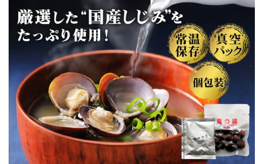 国産 しじみ 味噌汁 真空パック インスタント みそ汁 即席 48食 (6食入り×8個) セット しじみ汁 シジミ 蜆 インスタント味噌汁 常温保存 個包装 殻付きしじみ 即席味噌汁 味噌 みそ 簡単調理 常温 手軽 健康食 疲労回復 茨城県 潮来市 (A14-005)
