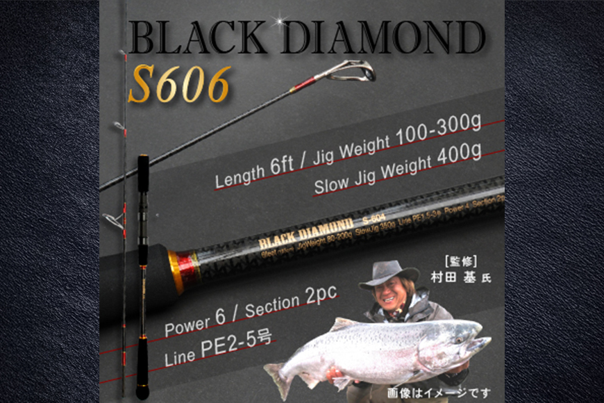 ウォーターランド ジギングロッド ブラックダイヤモンド スピニングロッド S606 村田基監修 (A29-003)