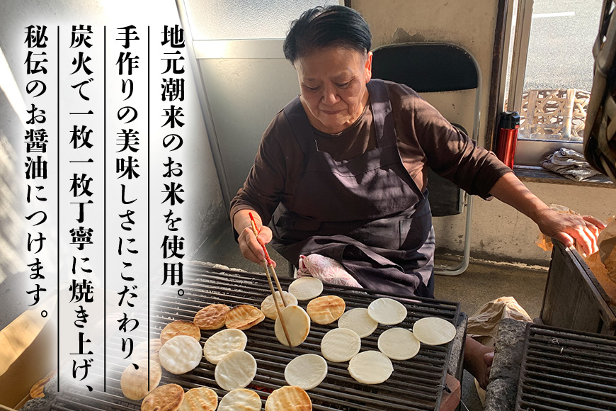 炭火手焼き煎餅「水郷路」詰め合わせ 国産 せんべい 醤油煎餅 胡麻煎餅 唐辛子煎餅 かきもち 揚げ餅 あまからもち 手作り 炭火焼き 米菓 和菓子 おやつ ギフト 贈答用 茨城県 潮来市 (A08-001)