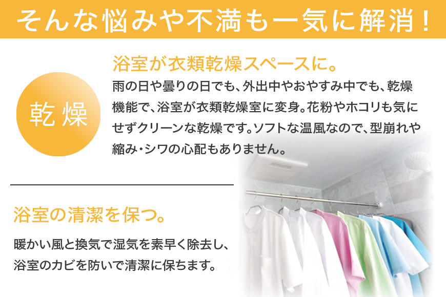 浴室換気乾燥暖房機：BF-533SJF/3室換気･セラミックヒータータイプ 茨城県 潮来市 A41-004