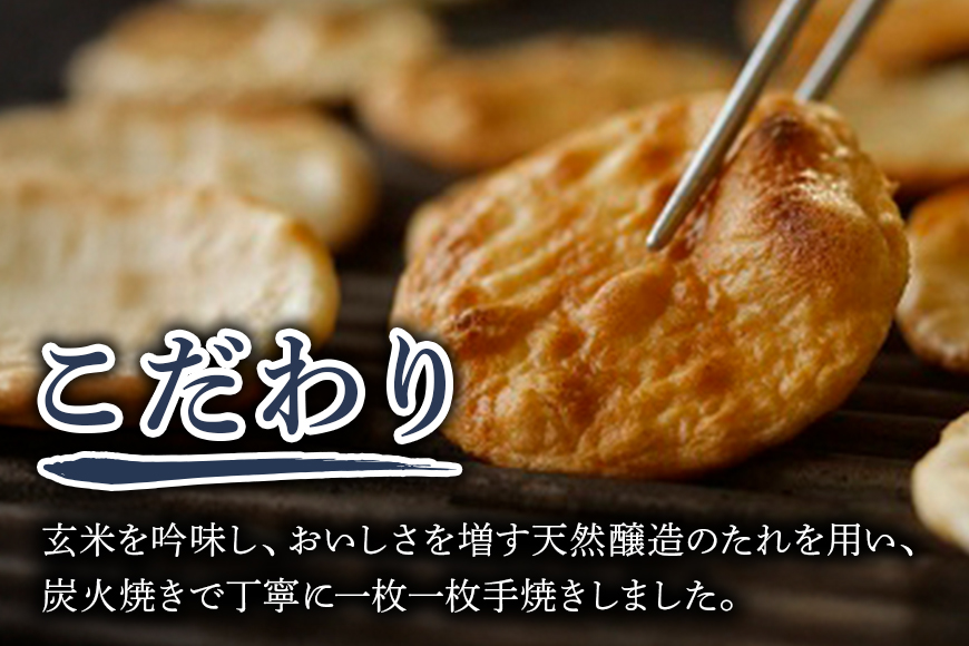 にしくらの手焼せんべい詰め合わせ 国産 手焼 せんべい 詰め合わせ 詰合 醤油 しょうゆ 胡麻 ごま 唐辛子 とうがらし 海苔 のり 玄米 手作り 炭火焼き 米菓 和菓子 おやつ ギフト 贈答用 茨城県 潮来市 (A08-002)