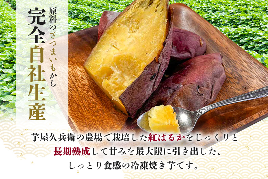 芋屋久兵衛の紅はるか冷凍焼き芋500g×4パック(2kg)