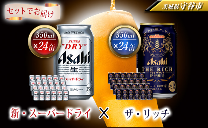 SALE／81%OFF】 24本×2ケース ザ リッチ 贅沢ビール ふるさと納税 48