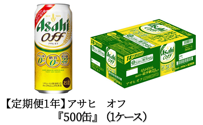 大特価 500ml×24本 ふるさと納税 オリオンビール 超スッキリの青 中城村