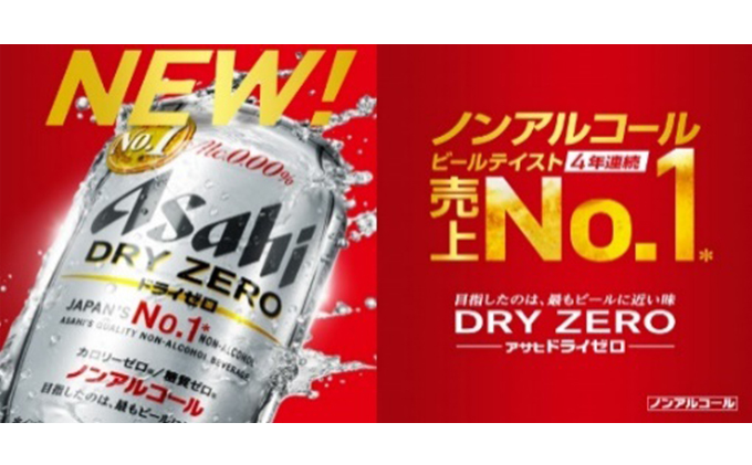 ノンアルコール】アサヒ ドライゼロ 350ml×12ケースセット|JALふるさと納税|JALのマイルがたまるふるさと納税サイト