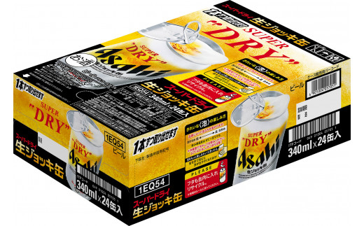 アサヒスーパードライ 生ジョッキ缶 340ml×24本