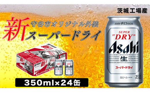アサヒ スーパードライ350ml×24本 お酒 ビール アサヒビール 辛口 酒 アルコール 缶ビール