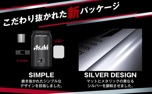 アサヒ スーパードライ 定期便6ヶ月 350ml×24本 1ケース ビール super dry 生ビール 缶ビール 酒 お酒 アルコール 辛口 asahi 茨城県 守谷市