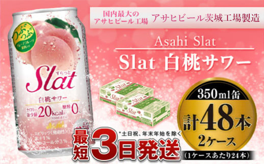 アサヒ Slat白桃サワー350ml×48本|JALふるさと納税|JALのマイルが