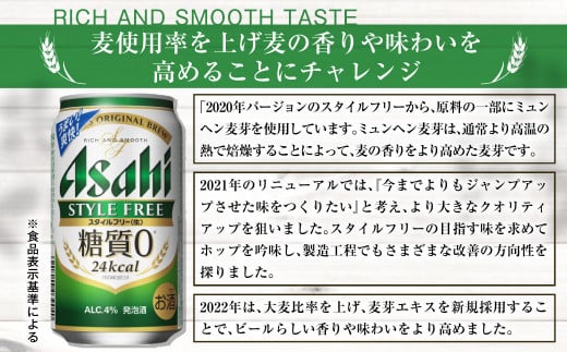 定期便【1年間】アサヒスタイルフリー＜生＞ 350ml×1ケース（24本） ビール 発泡酒 酒 お酒 アルコール 糖質ゼロ 糖質制限 ゼロ Asahi アサヒビール 24缶 缶ビール 茨城県守谷市