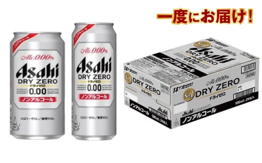 アサヒ　ドライゼロ350ml／500mlセット