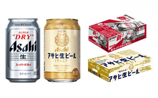 アサヒスーパードライ350ml・生ビール（マルエフ）350ml 飲み比べ