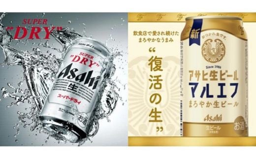 アサヒスーパードライ350ml・生ビール（マルエフ）350ml　飲み比べセット